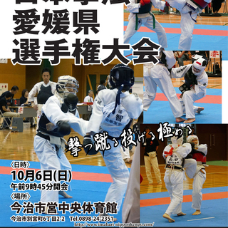 第14回日本拳法愛媛県選手権大会ー中四国交流推進大会ー
