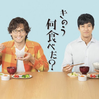 「きのう何食べた」について語る会 第2回