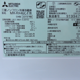 MITUBISHI　ミツビシ　三菱　461L冷蔵庫　MR-RX46C-F愛知県半田市　モノ市場半田店の画像