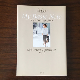 美品☆三尋木 奈保 My Basic Note 