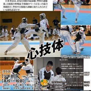 日本拳法今治拳友会　道場生募集 の画像