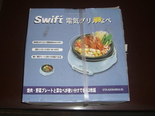 新品未使用品　ホットプレート 電気グリル鍋 Swift　STK-8206A