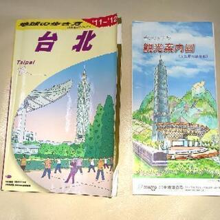台湾 地球の歩き方