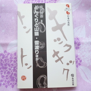 宮沢賢治はいかがでしょう
