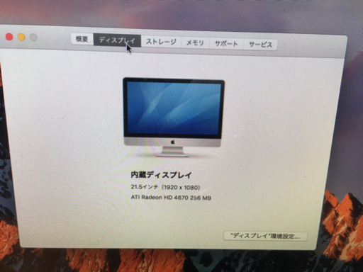 【2010年頃に購入したiMac（アイマック）】引き取り限定