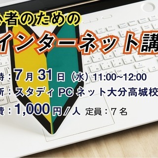初心者のためのインターネット講座の画像