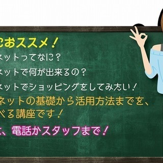 初心者のためのインターネット講座の画像