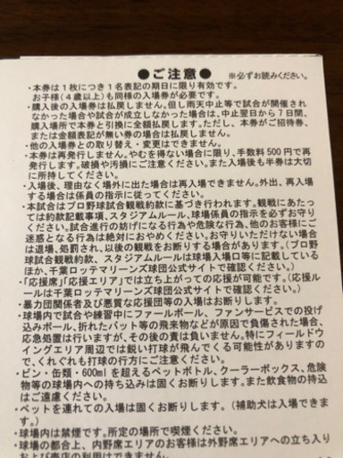 千葉ロッテマリーンズ対楽天  7月27日