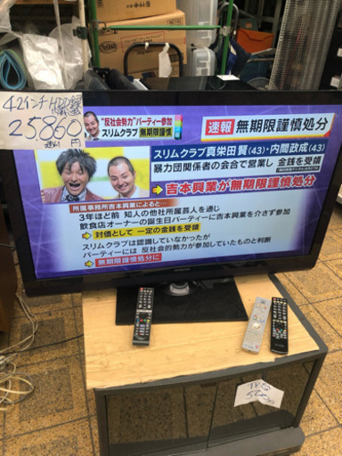 日立42インチ HDD内蔵録画可能 スピーカーつき