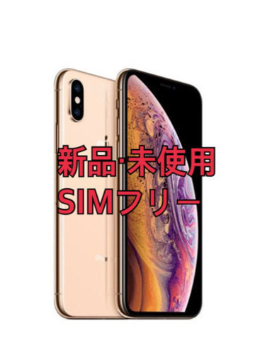 iPhoneXS 256GB （Gold）