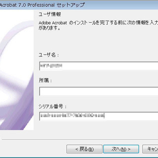 ソフトウェアディスク　Adobe Acrobat Pro 7.0　【シリアルあり】の画像