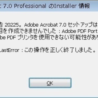 ソフトウェアディスク　Adobe Acrobat Pro 7.0　【シリアルあり】の画像