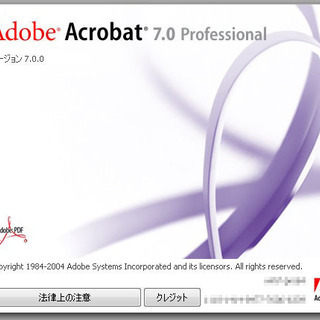 ソフトウェアディスク　Adobe Acrobat Pro 7.0　【シリアルあり】の画像