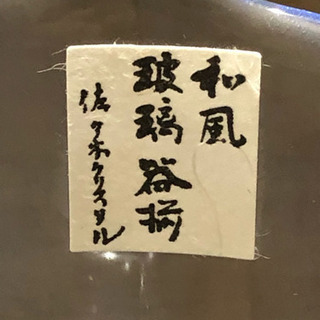 小鉢５個セット 佐々木硝子 桔梗 ききょう 玻璃（はり）の画像