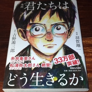 漫画 君たちはどう生きるか