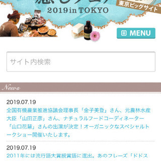 スピリチュアルSAYAKA東京癒しフェア