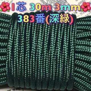 ★☆１芯 ３０m ３mm☆★３８３番(深緑)★☆手芸とアウトドア...
