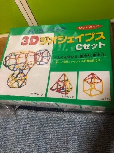 3Dジオシェイブス 譲ります