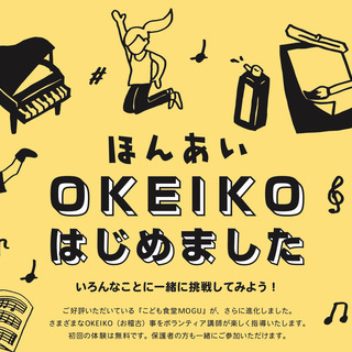 【１回３００円＆初回無料】 ８月２８日午後５時半〜　ボランティア...