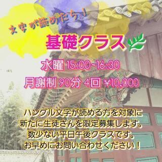 【 K-sigol韓国語講座 】午後クラス募集🐥