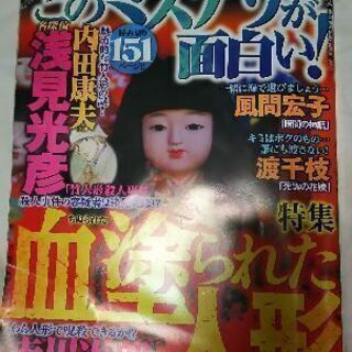 値下げしました！レディースコミック雑誌 まんがこのミステリーが面...