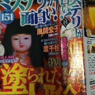 値下げしました！レディースコミック雑誌 まんがこのミステリーが面白い！2019年8月号の画像