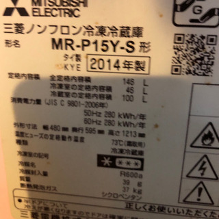 三菱 冷蔵庫 2014年製 の画像