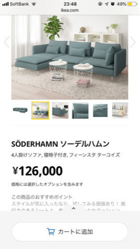 IKEA 14万円相当 SÖDERHAMN ソーデルハムン
