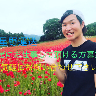 即採用！今すぐ稼げる案件多数！の画像