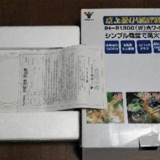 YAMAZEN 山善IH-S1300(w) 新品未使用品。箱、説明書付き。の画像