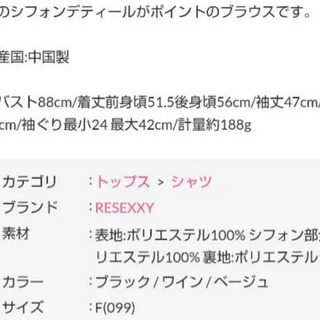 RESEXXY 袖シフォンブラウス 赤の画像