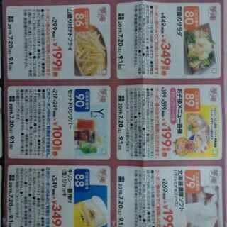【無料0円】レストラン夢庵の割引券です