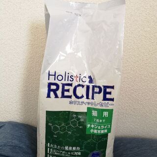 ホリスティックレセピー✨　猫　1,6キロ