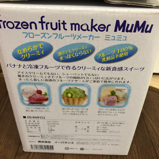 ★ROOM MATE★フローズンヨーグルトメーカーミュミュの画像