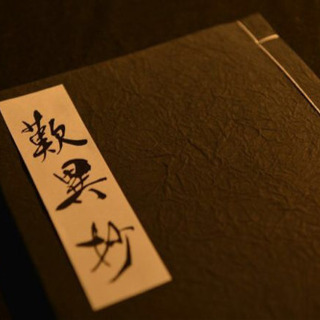 【加古川別府】歎異抄に学ぶ★悪人こそが救われる?「本当の幸せとは?」