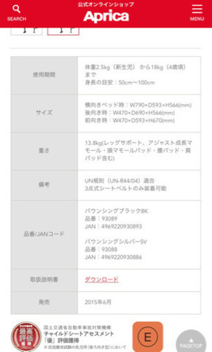 Aprica チャイルドシート