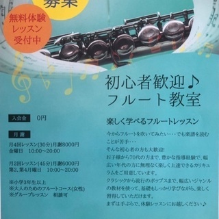 リモーネフルート教室  無料体験レッスン受付中♪の画像