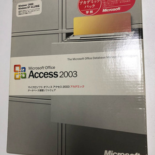 アクセスソフト