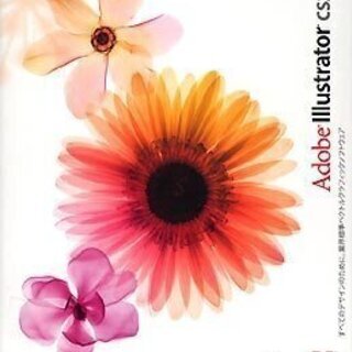 ソフトウェアディスク　Adobe Illustrator CS2...
