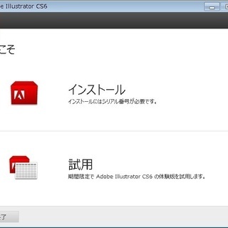 ソフトウェアディスク　Adobe Illustrator CS6【シリアルなし／試用３０日】の画像