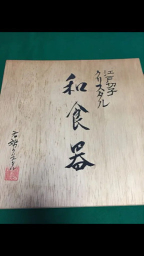 江戸切子 八寸皿 矢来重紋