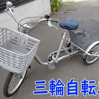 ☆サイクルワゴン☆三輪自転車 切替付き 20インチ カゴ2個（前/後）