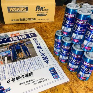 【期間限定価格】　WAKO'S　PAC-P パワーエアコンプラス施工の画像