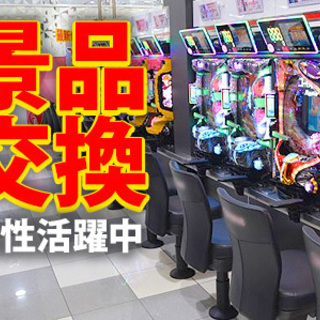 ◆未経験歓迎！◆パチンコ店での景品交換作業
