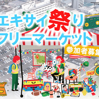 名古屋掖済会病院　エキサイ祭り　フリーマーケット