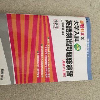 即戦ゼミ 英語頻出問題総演習