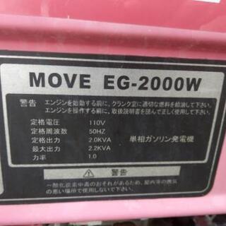 [譲渡者内定済み]ジャンク発電機　move eg 2000 無料で差し上げますの画像