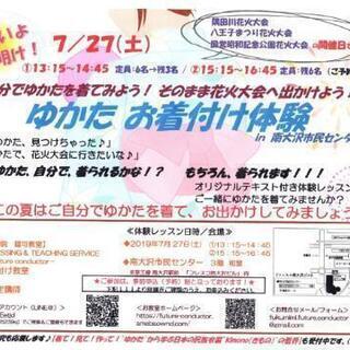 【7/27残席あり！】
ゆかたお着付け体験！
ワンコイン特別レッ...