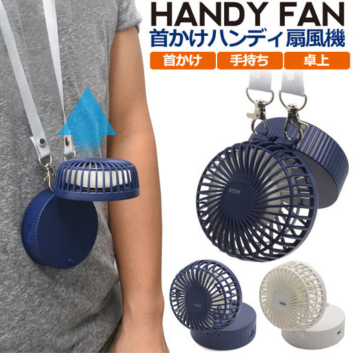 扇風機 首かけ式