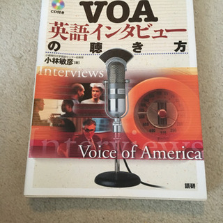 VOA英語インタビュー